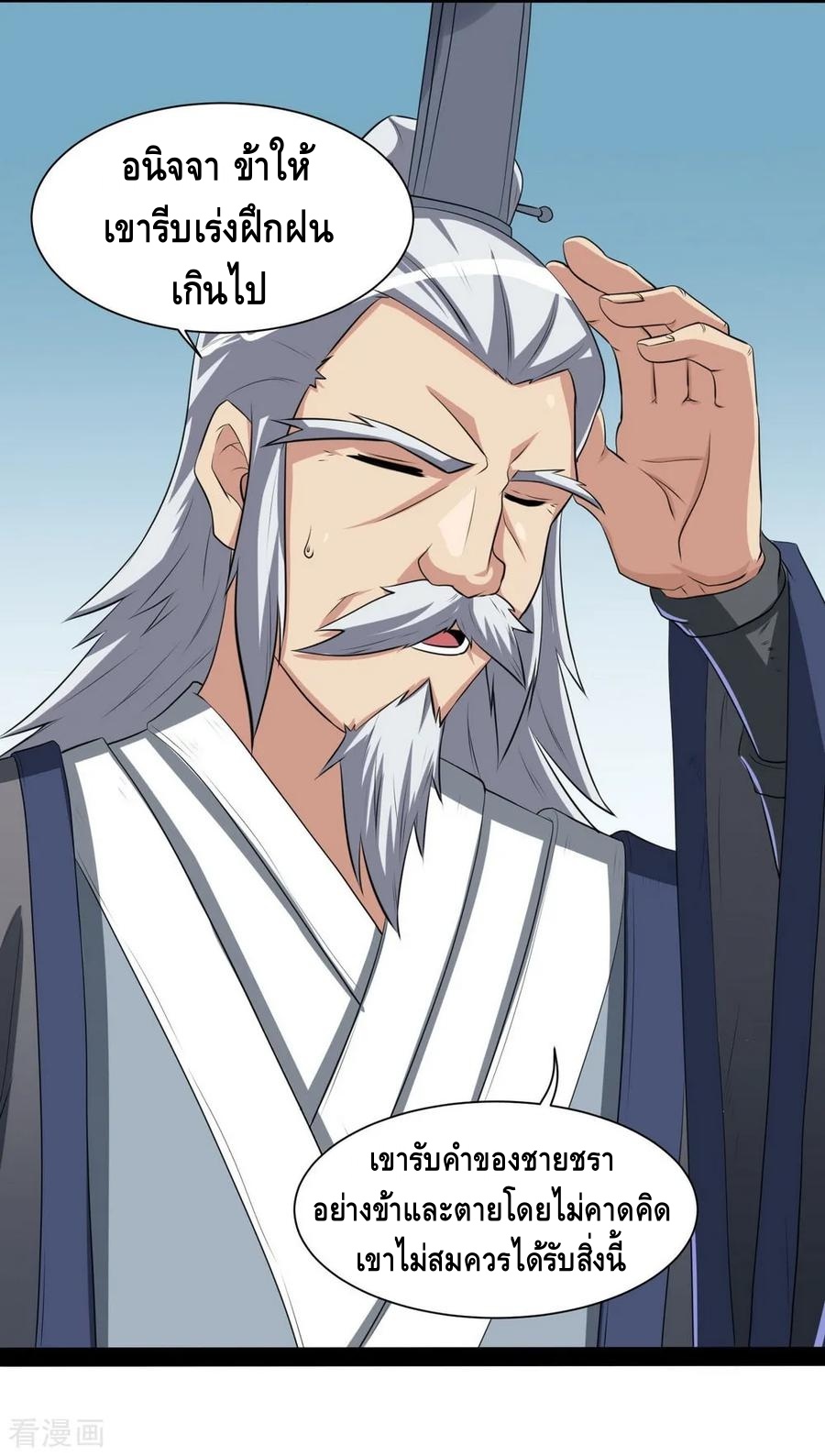 เหยียบย่ำแม่น้ำอมตะ ตอนที่ 41 หน้า 6