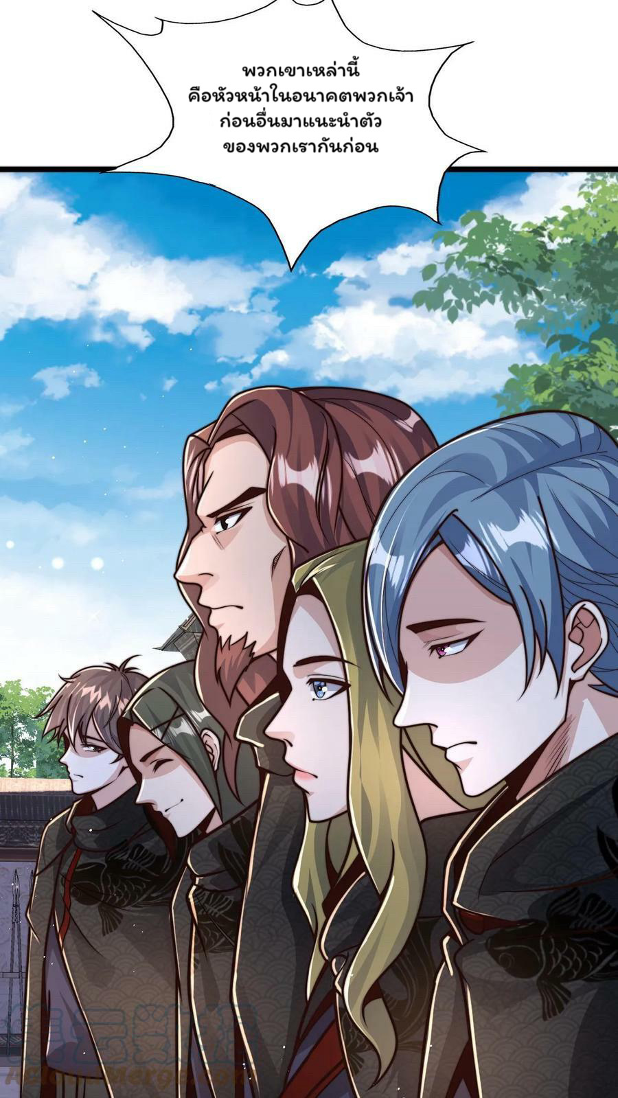ระบบไร้เทียมทานเมื่อถูกปีศาจโจมตี ตอนที่ 46 หน้า 13
