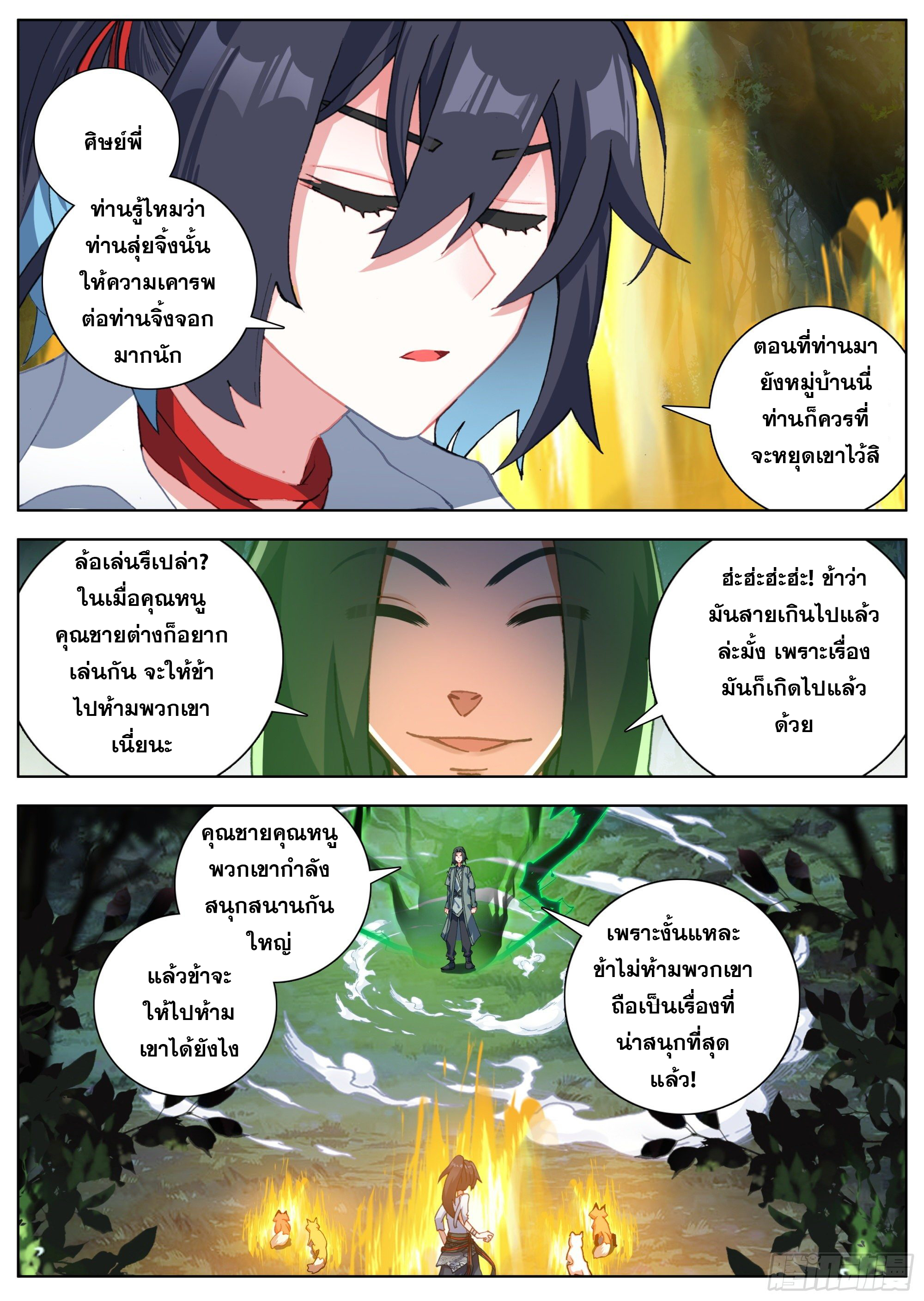 หลินหยวนสิง ตำนานจิ้งจอกเมฆา ตอนที่ 21 หน้า 5