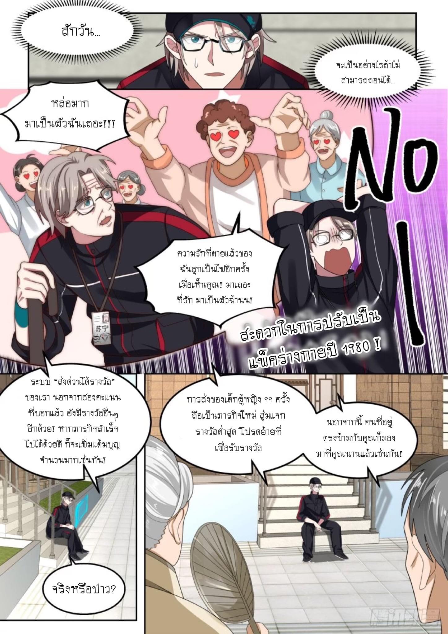 ฉันส่งของจนได้รางวัลสุดล้ำค่า ตอนที่ 2 หน้า 3