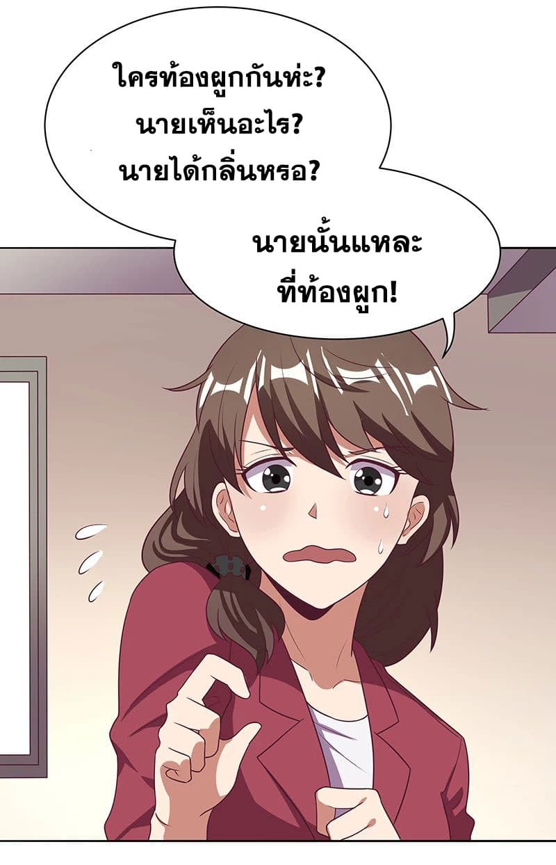 โครตเกรียนเซียนโอสด ตอนที่ 21 หน้า 3