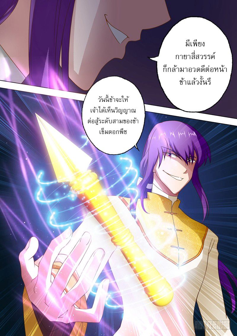 ดาบวิญญาณราชัน spirit sword sovereign ตอนที่ 16 หน้า 6