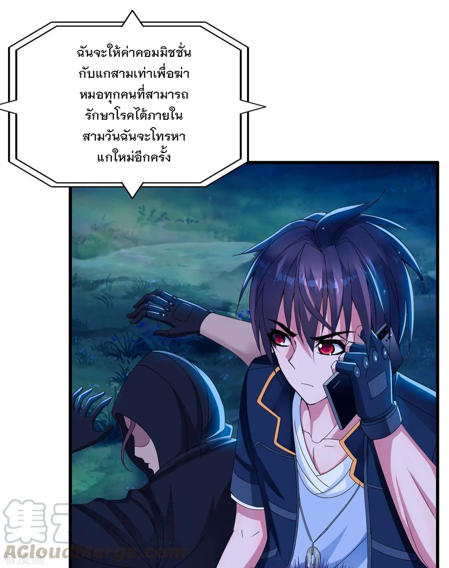 ทหารแพทย์สุดแกร่งผันตัวมาเป็นบอดี้การ์ด ตอนที่ 3 หน้า 25