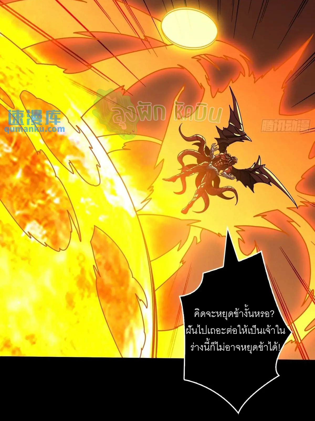 (ชนจีน) IT STARTS WITH A KINGPIN ACCOUNT - จุติจอมราชัน ตอนที่ 453 หน้า 14
