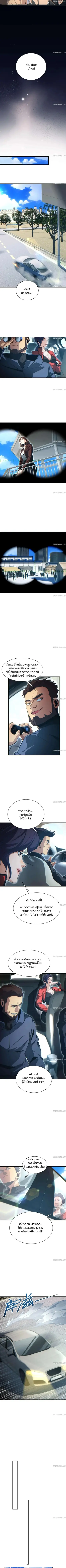 เกิดใหม่วันสิ้นโลก  (Rebirth In The End Times: I Reached The Top By Opening Boxes) ตอนที่ 30 หน้า 3