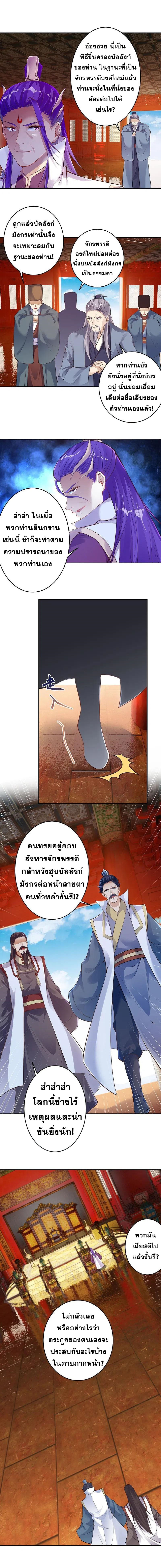 Against the Gods - อสูรพลิกฟ้า ตอนที่ 330 หน้า 6
