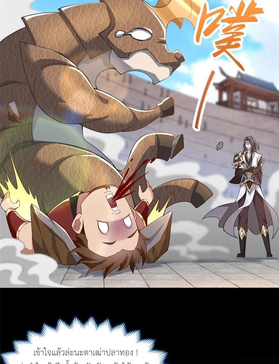 (ชนจีน) Dragon Master (จูหมิง นักรบเซียนมังกร) ตอนที่ 68 หน้า 44