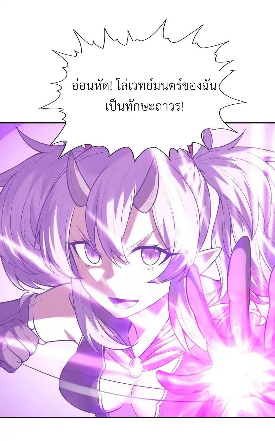 My Harem Is Entirely Female Demon Villains ตอนที่ 34 หน้า 6