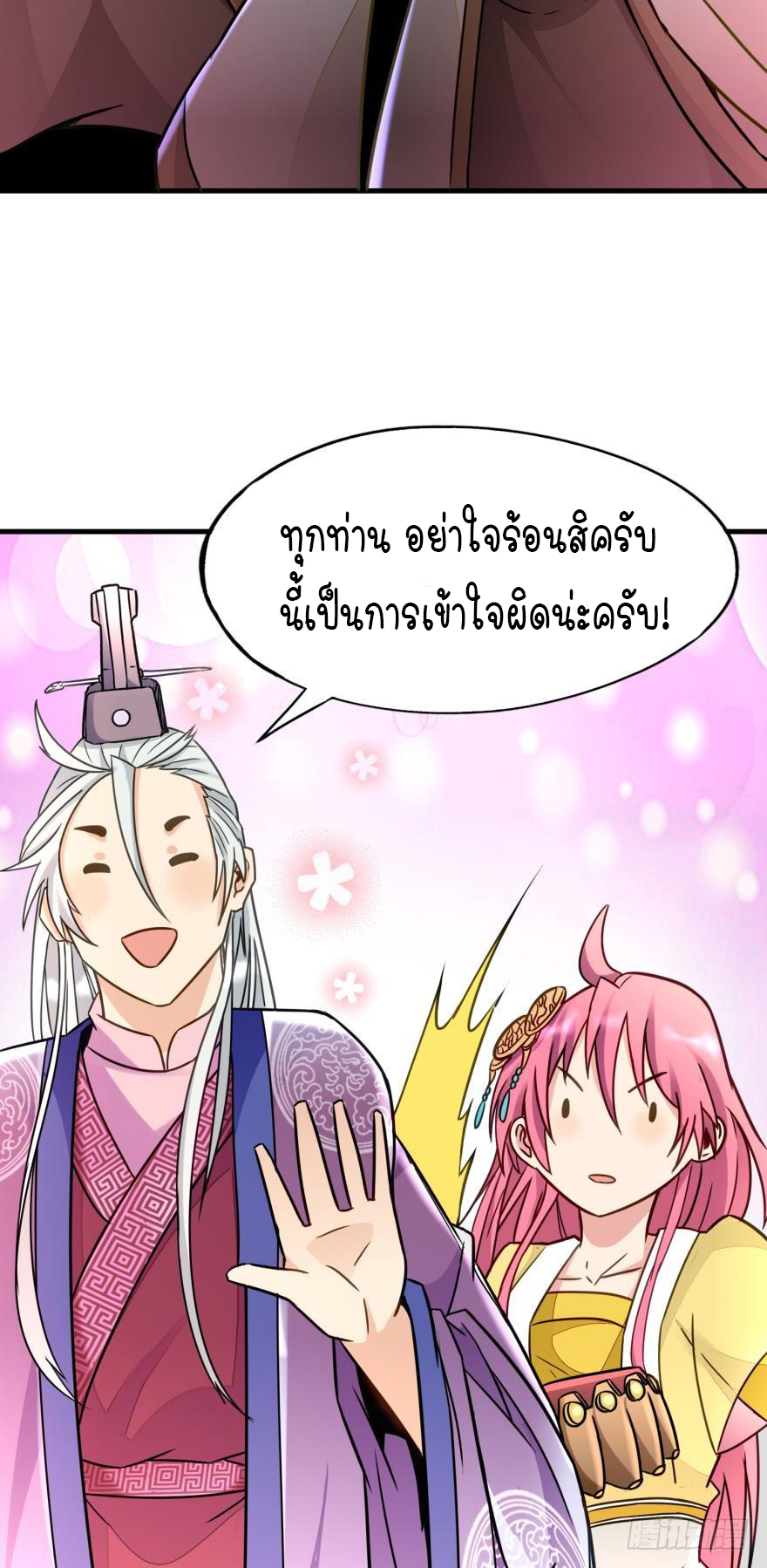 Ancestor online ตอนที่ 5 หน้า 9