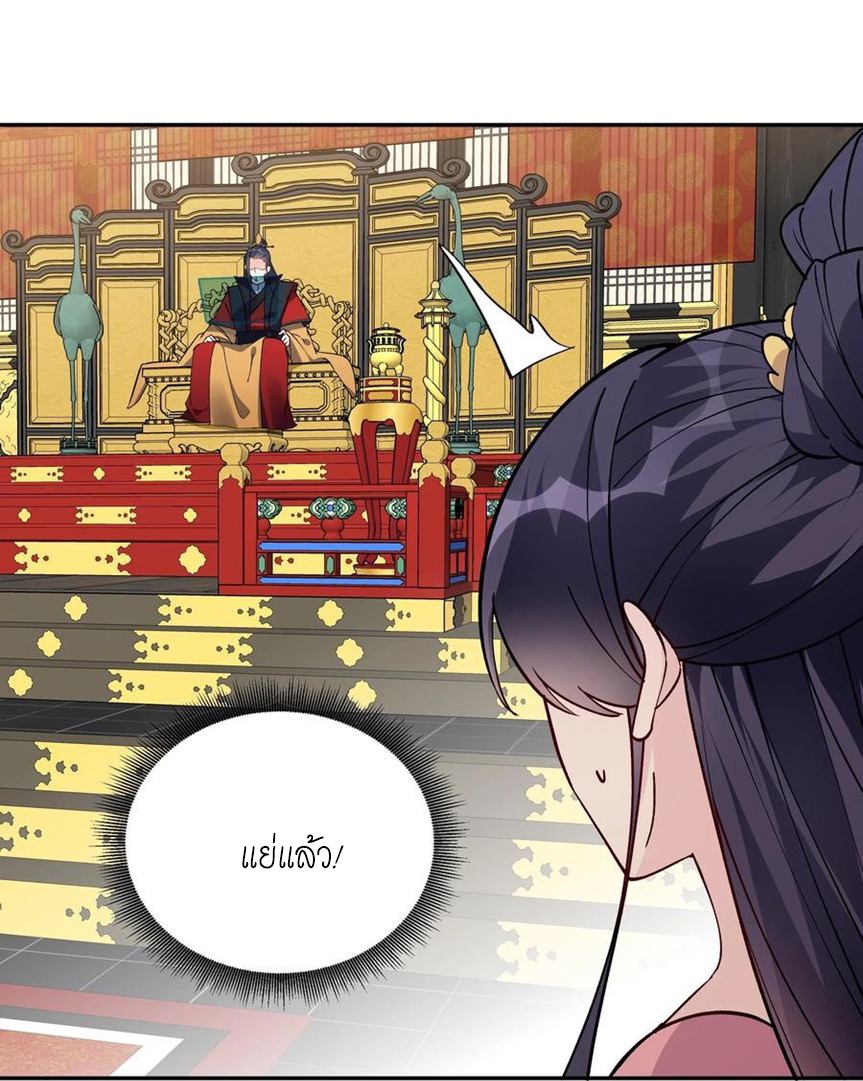 The Villain of Destiny วายร้ายแห่งโชคชะตา! ตอนที่ 70 หน้า 24