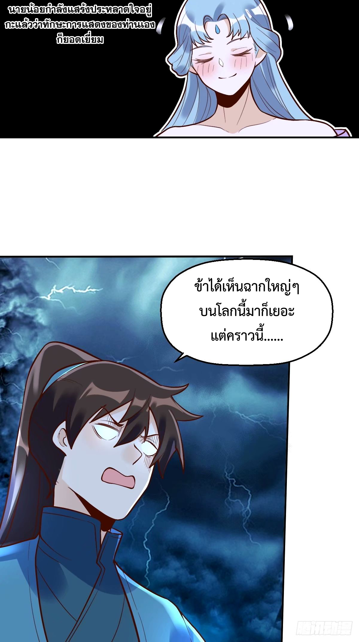 กลายเป็นว่าข้าคือจอมยุทธ์ผู้ยิ่งใหญ่ ตอนที่ 241 หน้า 24