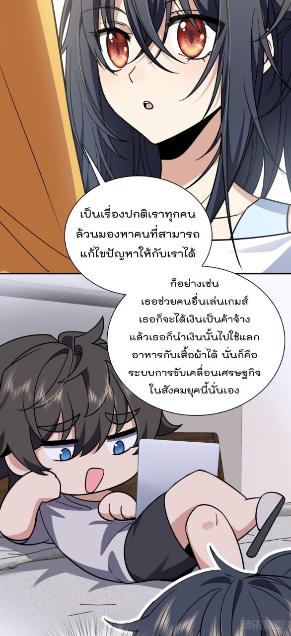 ภรรยาผมเป็นผู้ฝึกตนเมื่อพันปีก่อน ตอนที่ 29 หน้า 18