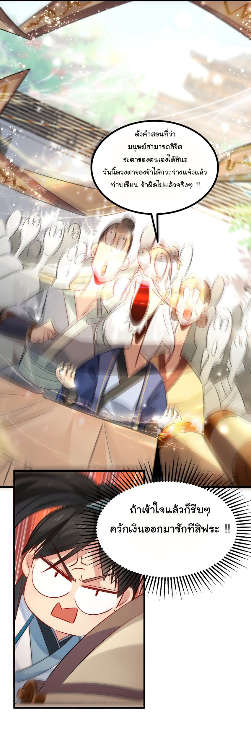 ชะตาฟ้าสั่งให้ข้าเป็นเทพ ตอนที่ 4 หน้า 21