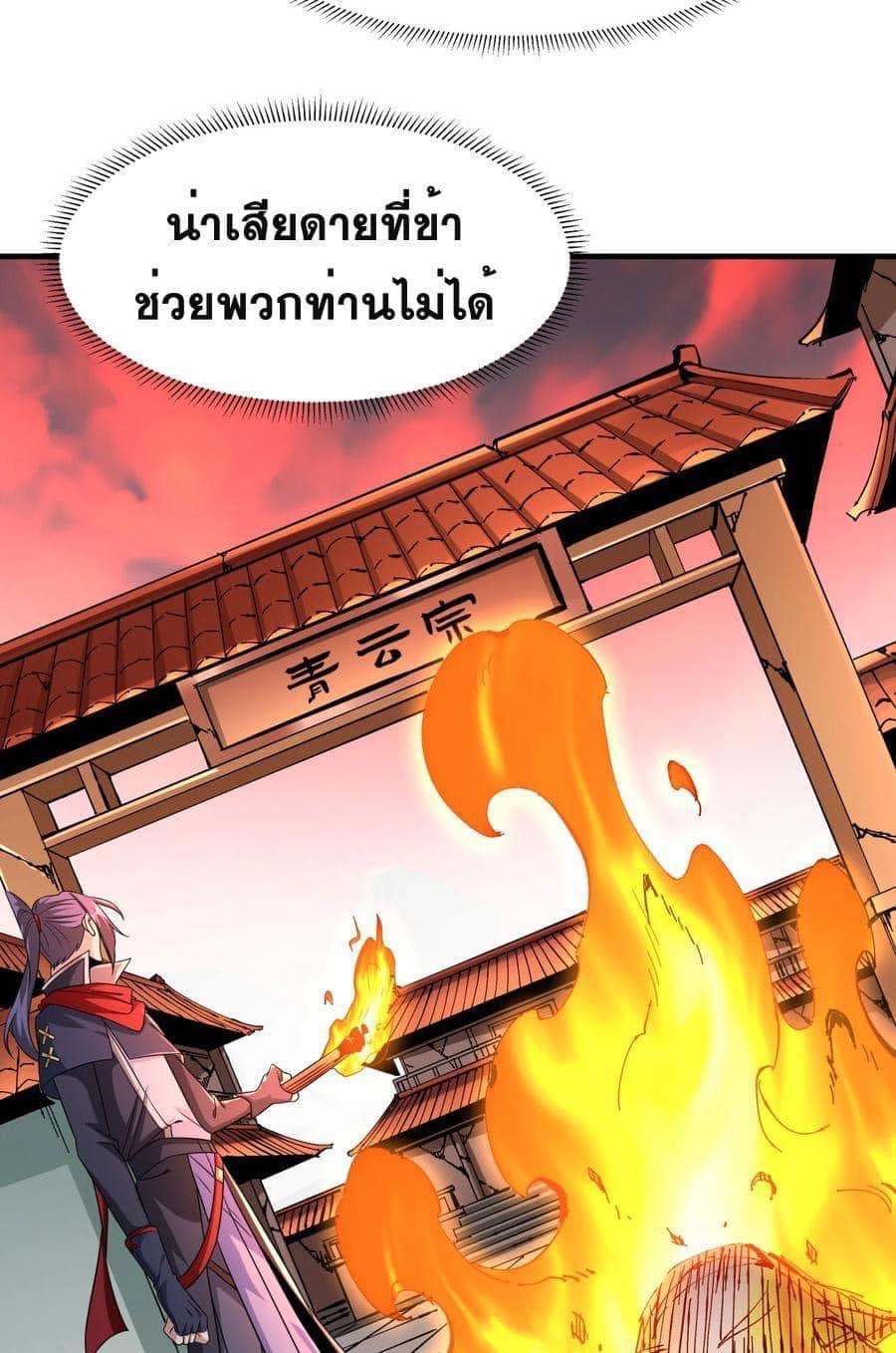 ระบบปลดล็อก มังกรทมิฬ  100,000 ปี ตอนที่ 38 หน้า 25