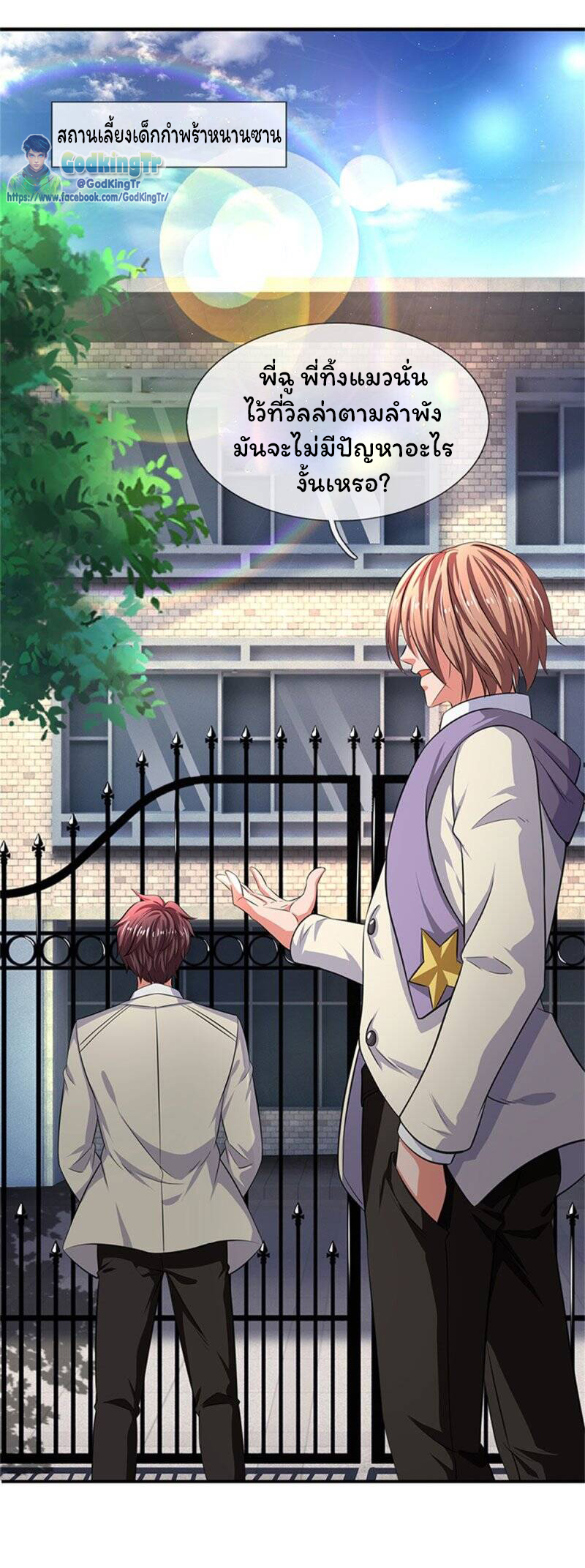 ราชาเทพนิรันดร์ (Eternal god king) ตอนที่ 166 หน้า 15