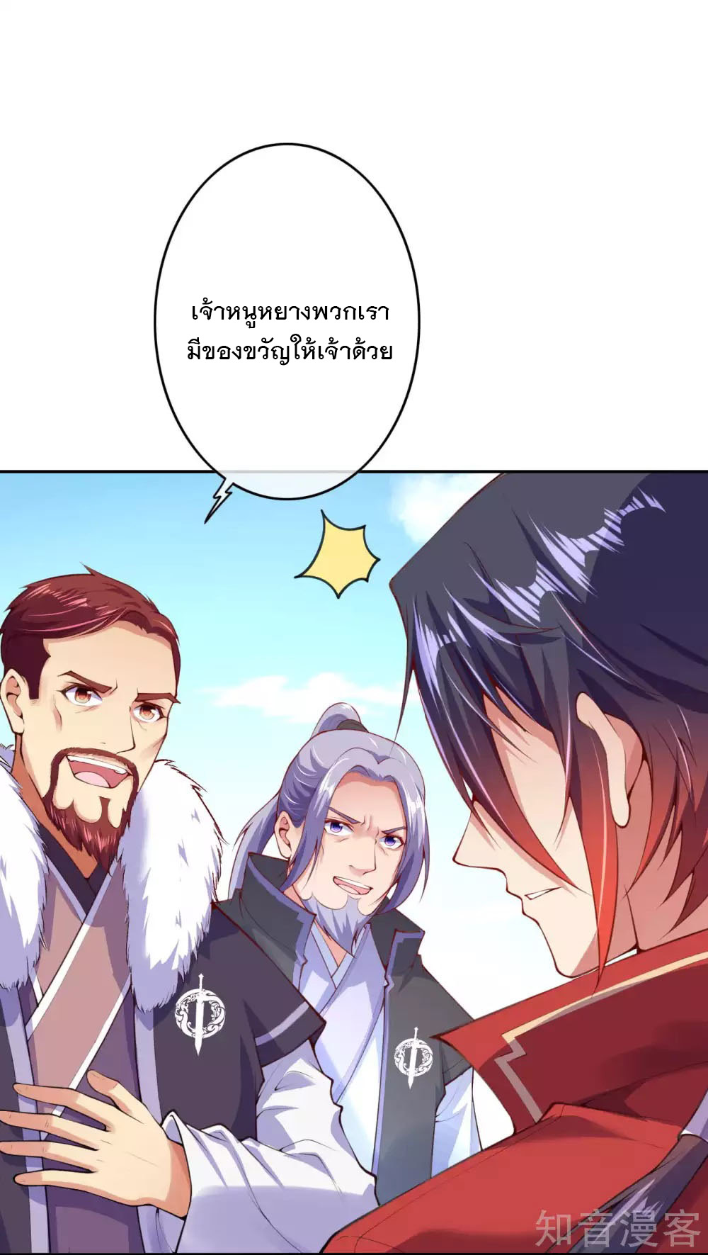 อาณาจักรดาบอมตะ ตอนที่ 15 หน้า 23