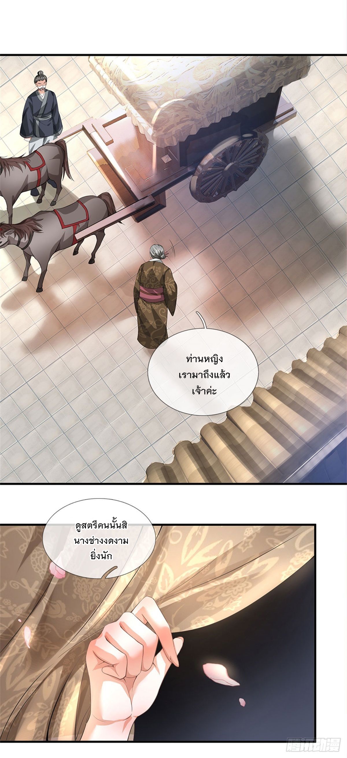 ข้าถูกเลี้ยงดูโดยหญิงสาวปีศาจ ตอนที่ 3 หน้า 4