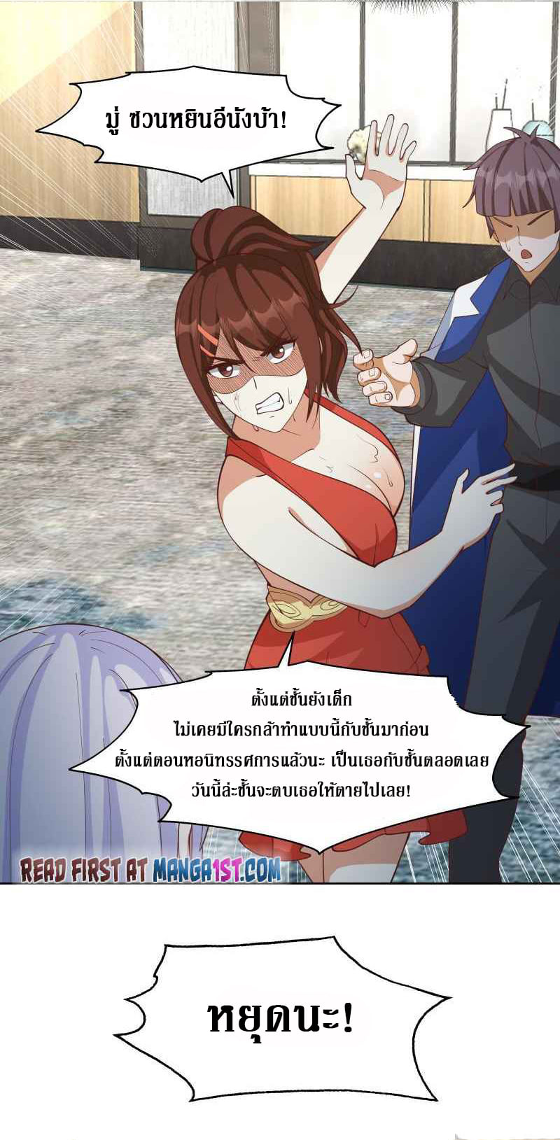 I have dragon in my body ตอนที่ 315 หน้า 7