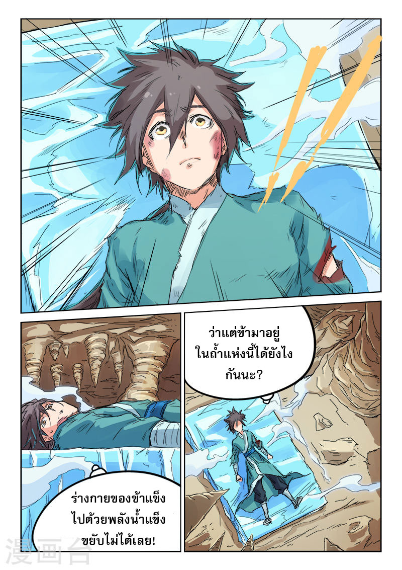 Star Martial God Techniquer ตอนที่ 113 หน้า 5