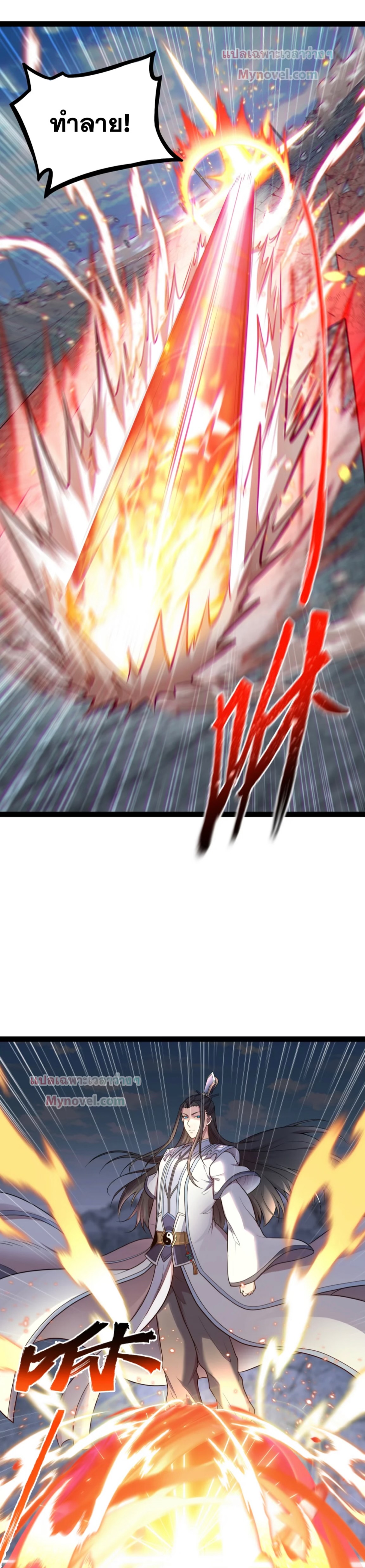 ข้านี่แหละผู้ที่แข็งแกร่งที่สุดในต่างโลก (ชนจีน) ตอนที่ 7 หน้า 6