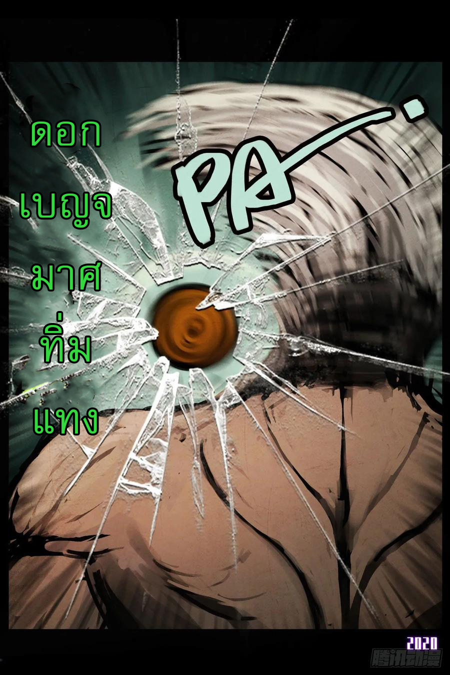 Ends of the earth ตอนที่ 1 หน้า 23