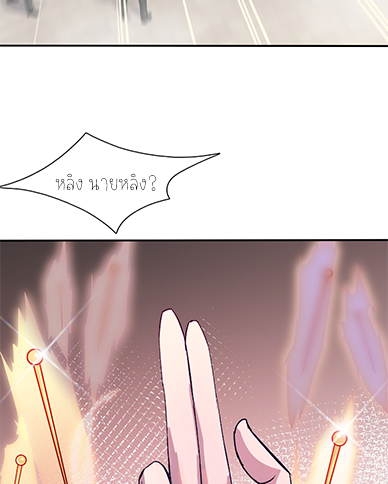 ลูกเขยผู้บ้าคลั่ง (จักรพรรดิอมตะ) ตอนที่ 6 หน้า 4