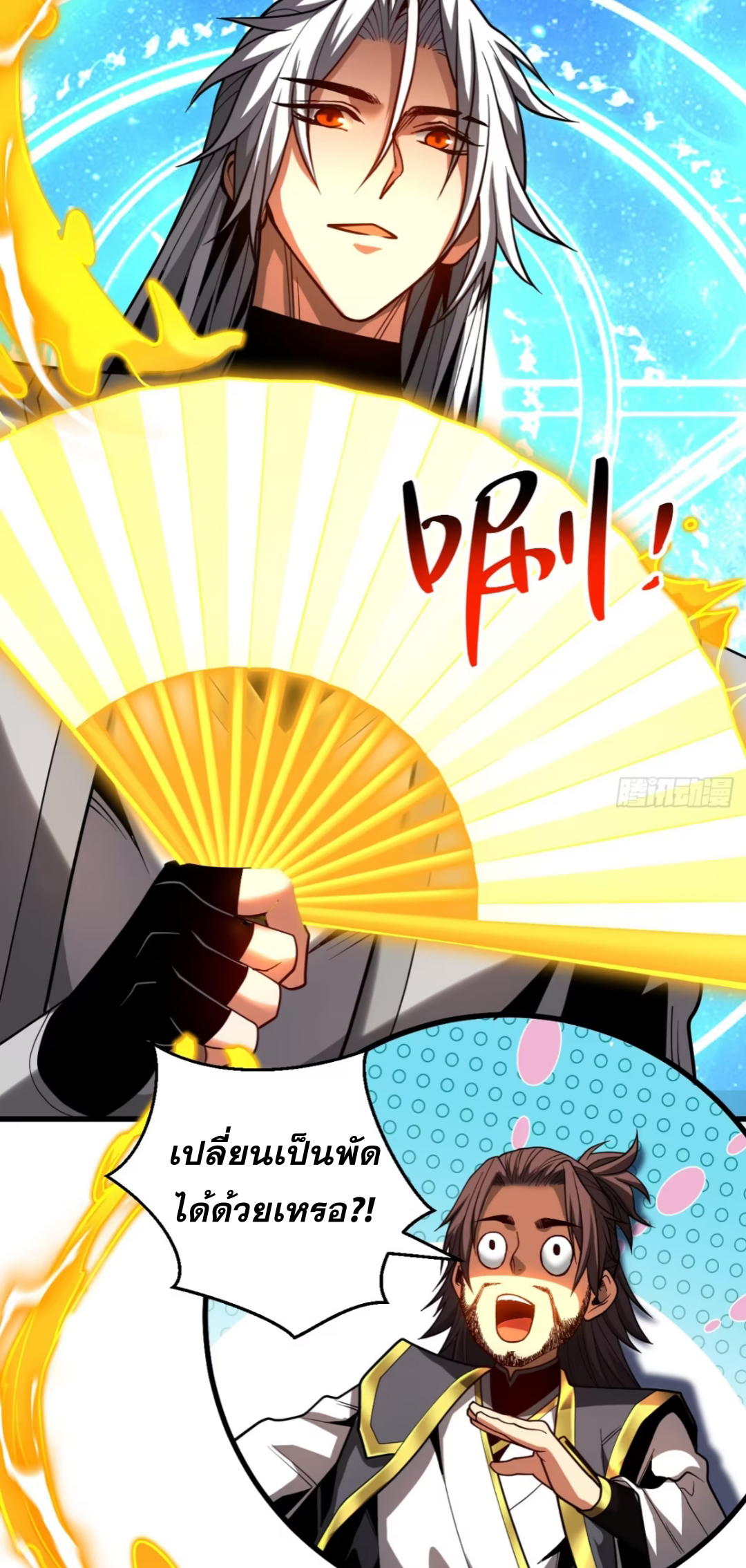 My Disciples Cultivate, While I Slack Off!  ศิษย์ของข้าฝกฝน ส่วนข้าขี้เกียจ ตอนที่ 80 หน้า 16