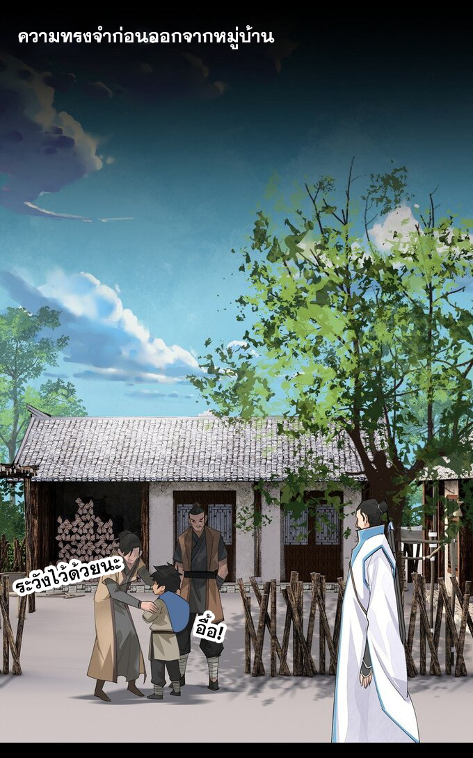 มหามรรคาสู่สวรรค์ ตอนที่ 12 หน้า 15