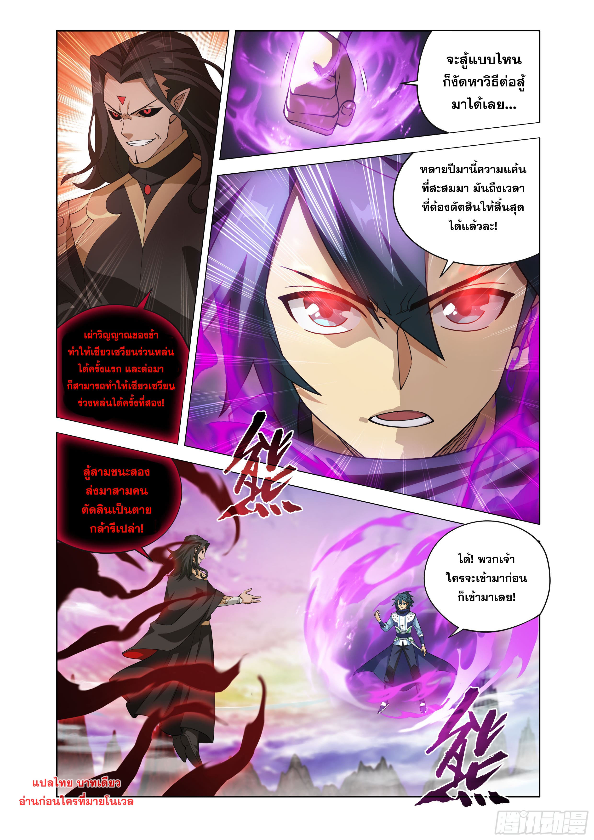 Doupo Cangqiong (ชนจีน) ตอนที่ 136 หน้า 5