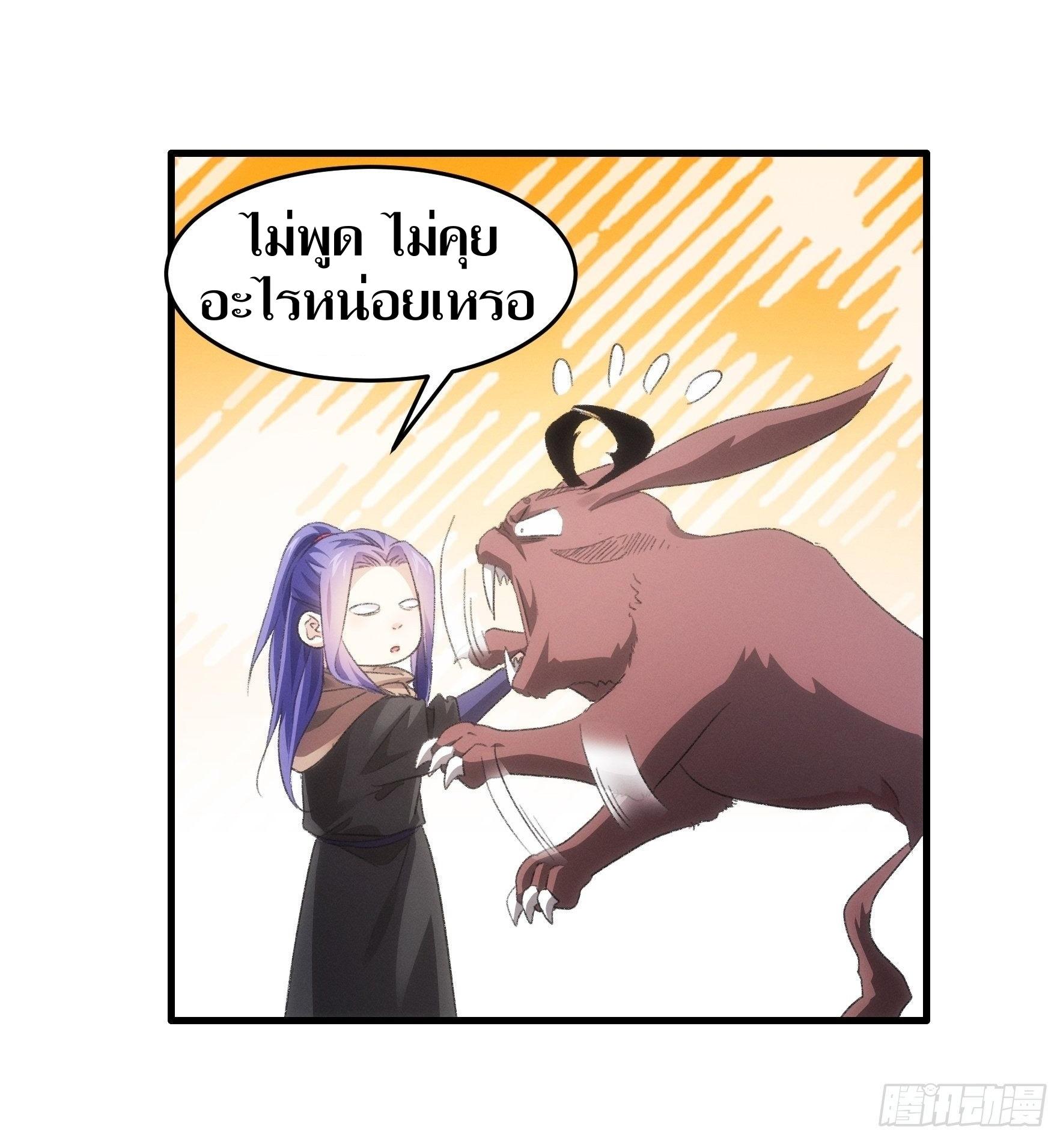 ข้าแค่ไม่เล่นไพ่ตามเกม ตอนที่ 43 หน้า 27