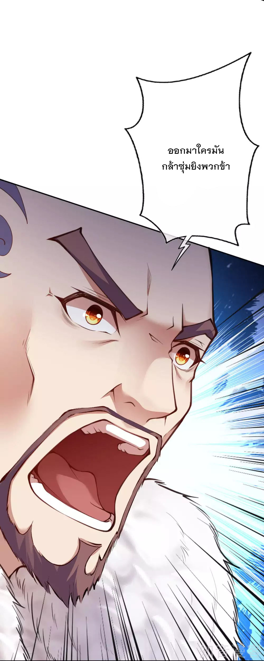 อาณาจักรดาบอมตะ ตอนที่ 27 หน้า 9