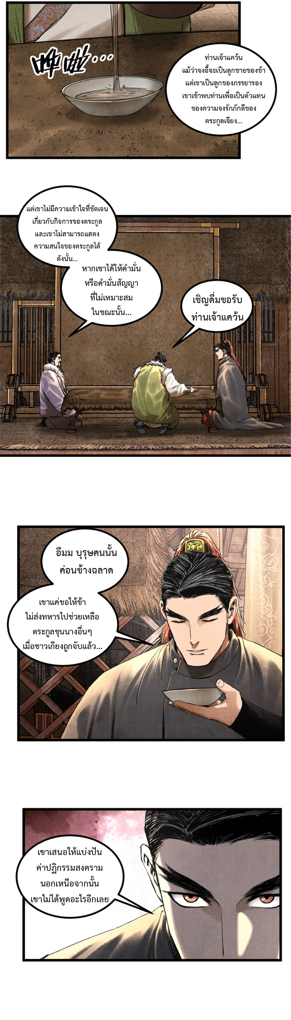 Lu Bu’s life story ตอนที่ 74 หน้า 9