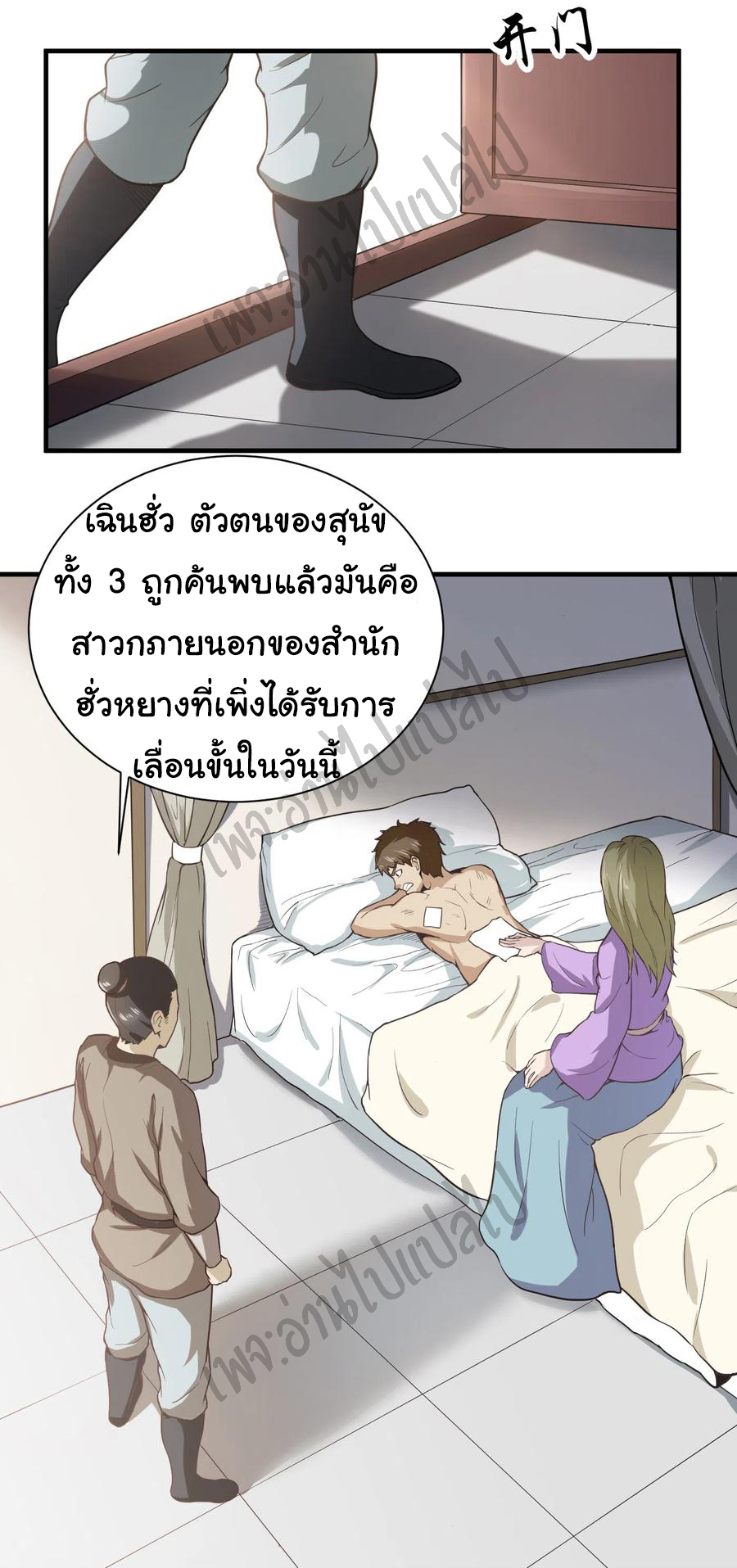 Valkyrie Supreme ตอนที่ 45 หน้า 5
