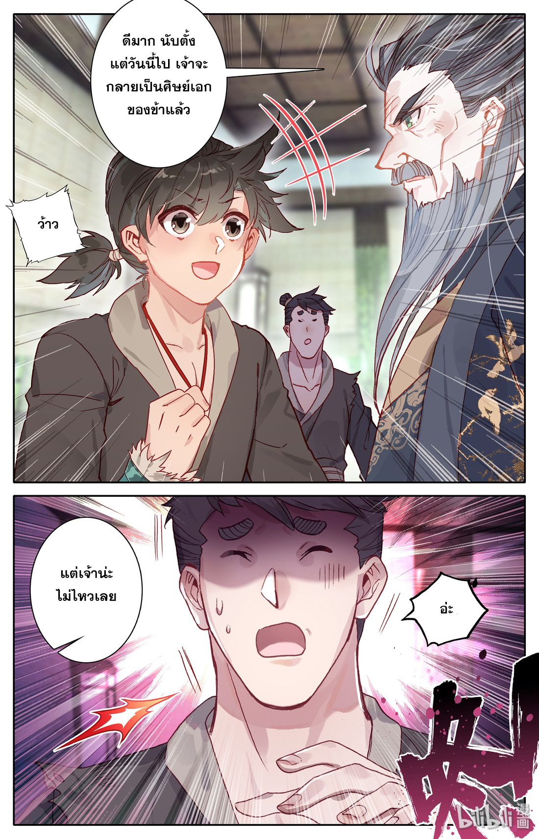 A record of a mortal's journey to immortality(ทันจีน) ตอนที่ 7 หน้า 2