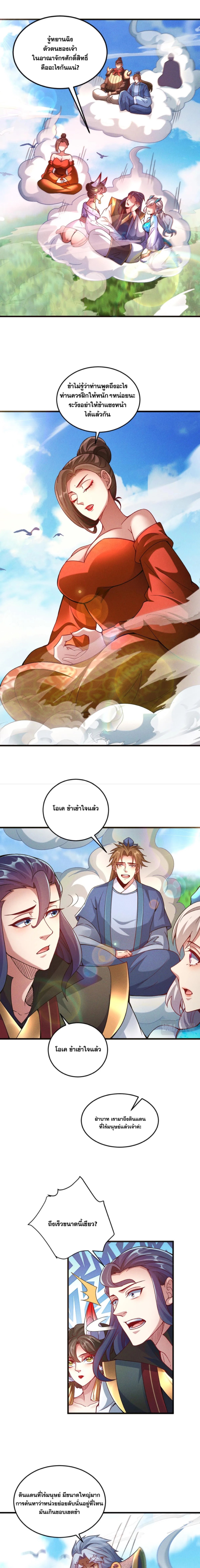 ข้ามีระบบที่สามารถอัญเชิญเทพและปีศาจได้ ตอนที่ 78 หน้า 9