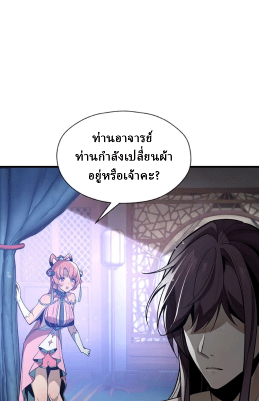 จอมมารสุดแกร่ง ล้างแค้นศิษย์ทรยศ ตอนที่ 26 หน้า 57