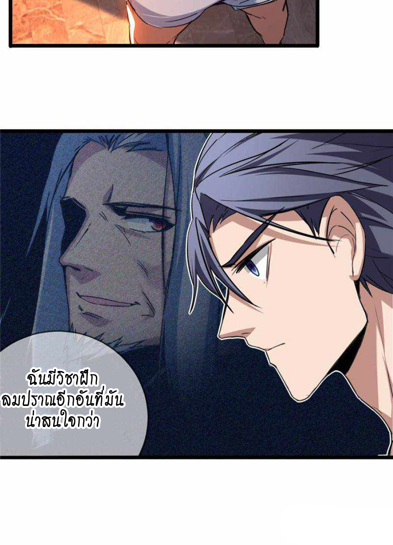 [ชนจีน] ฉันแค่อยากเล่นเกมส์เงียบๆ [I Just Want to Play the Game Quietly] ตอนที่ 20 หน้า 31