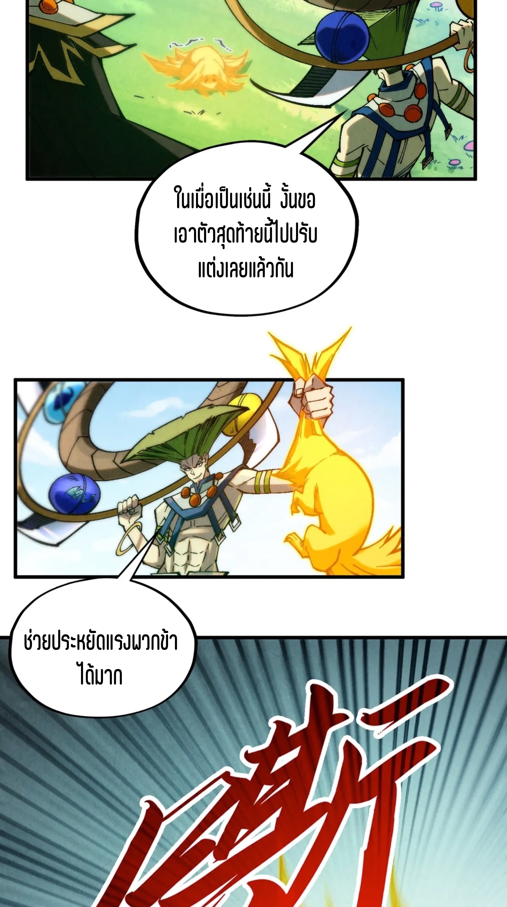 มหาเทพนิรันดร์กาล ตอนที่ 269 หน้า 11