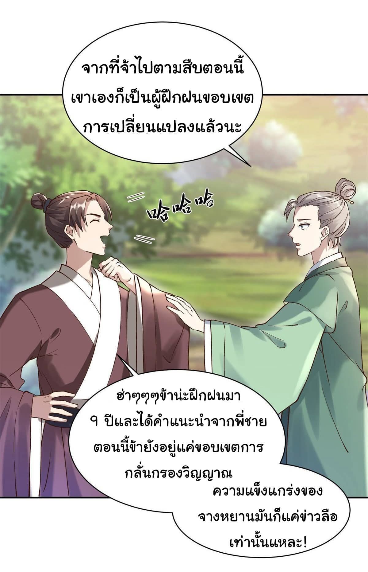Reborn in the Martial Arts World—วิถีแห่งเต๋าอันยิ่งใหญ่ ตอนที่ 3 หน้า 33