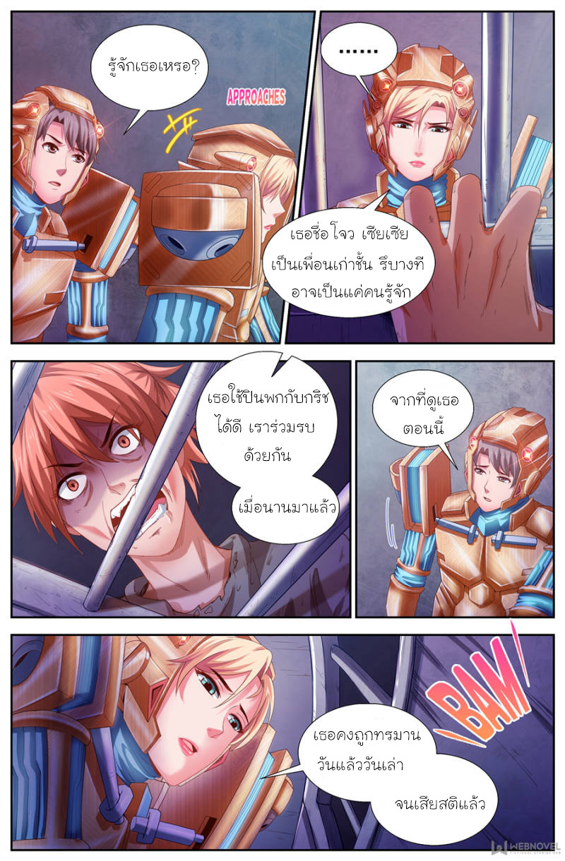 เจียงเฉิน ตอนที่ 125 หน้า 9
