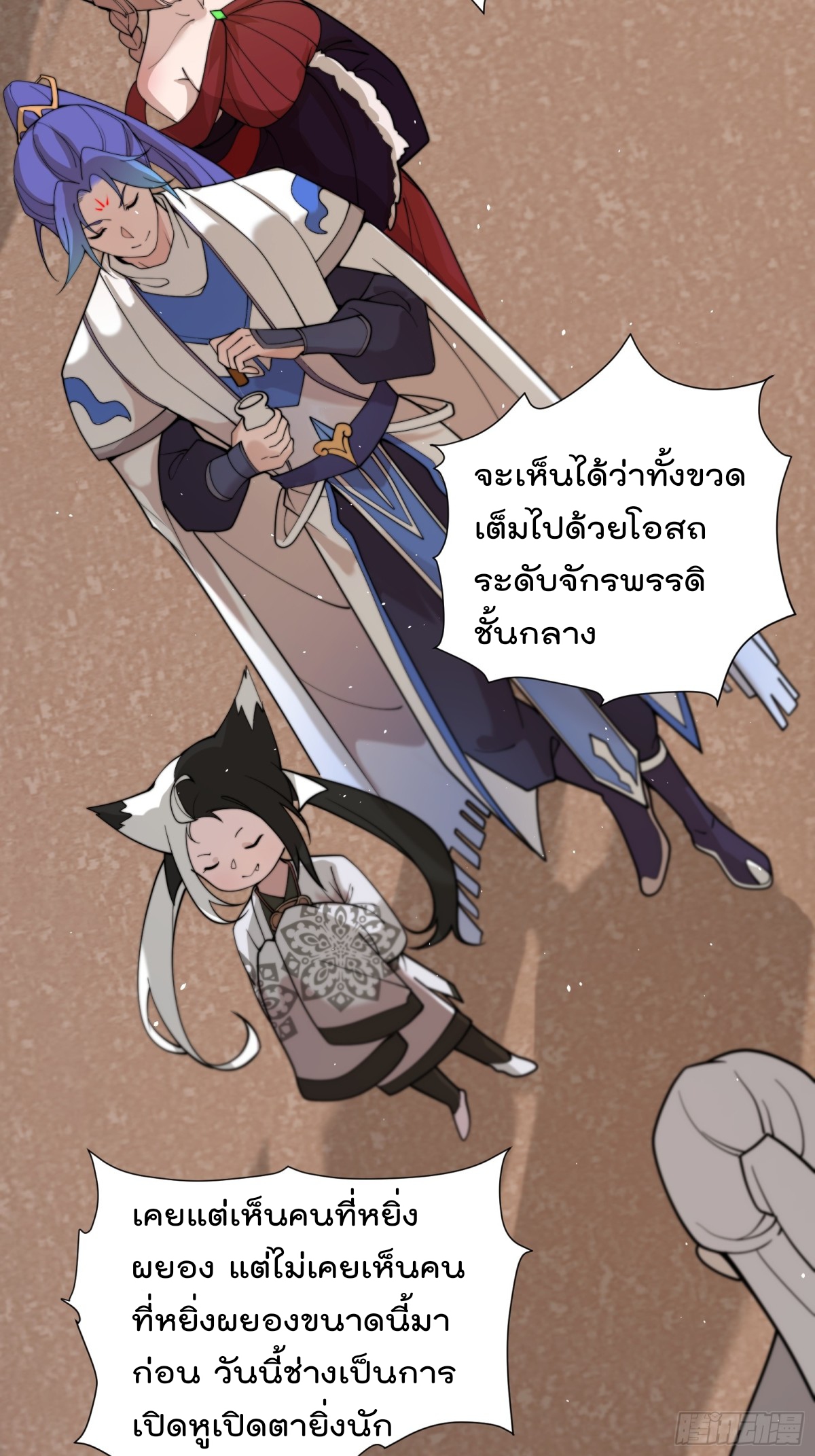 ตัวแปรจุติ ตอนที่ 93 หน้า 29