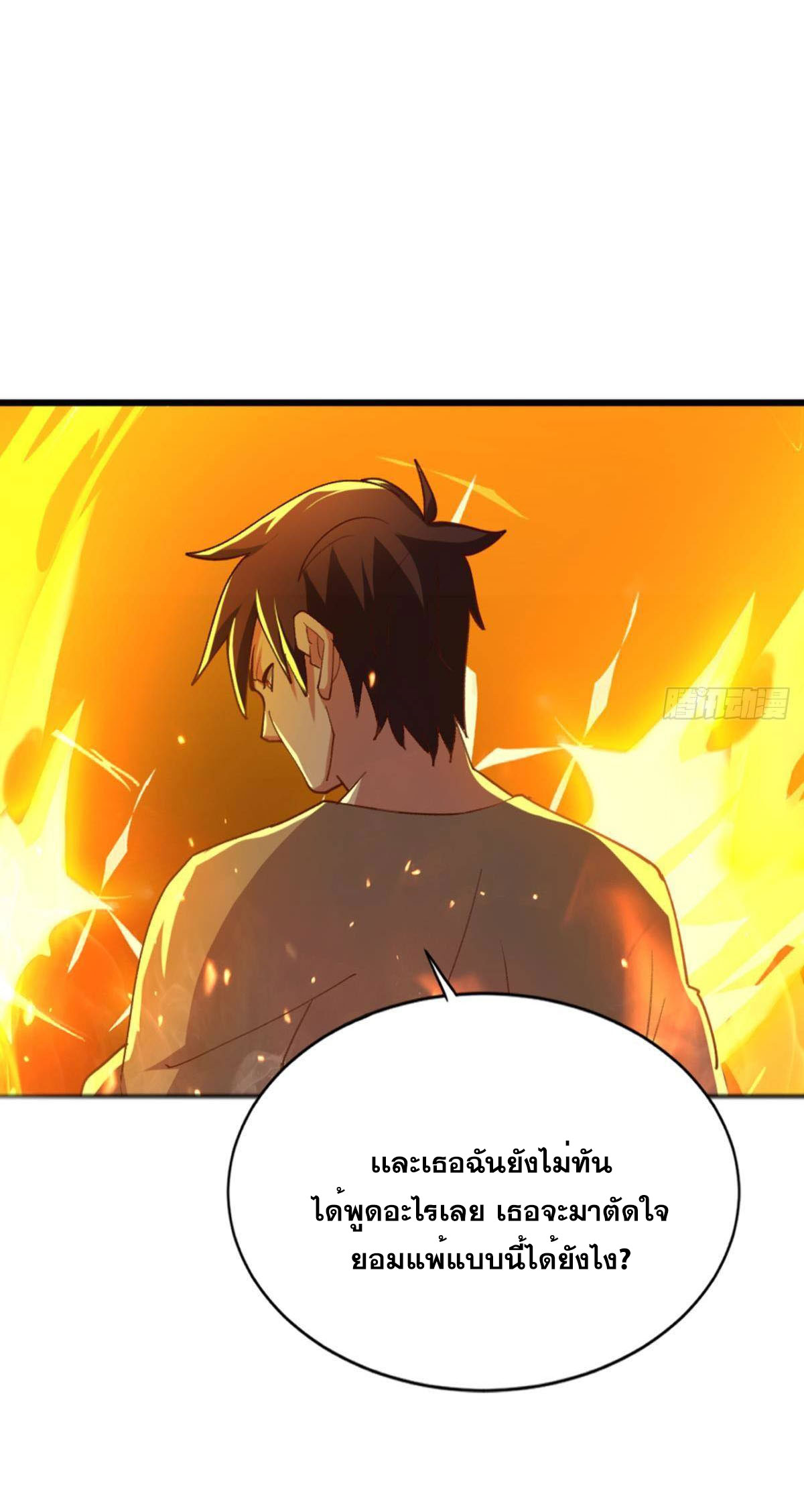 แก้วิกฤตแห่งสวรรค์ ตอนที่ 27 หน้า 23