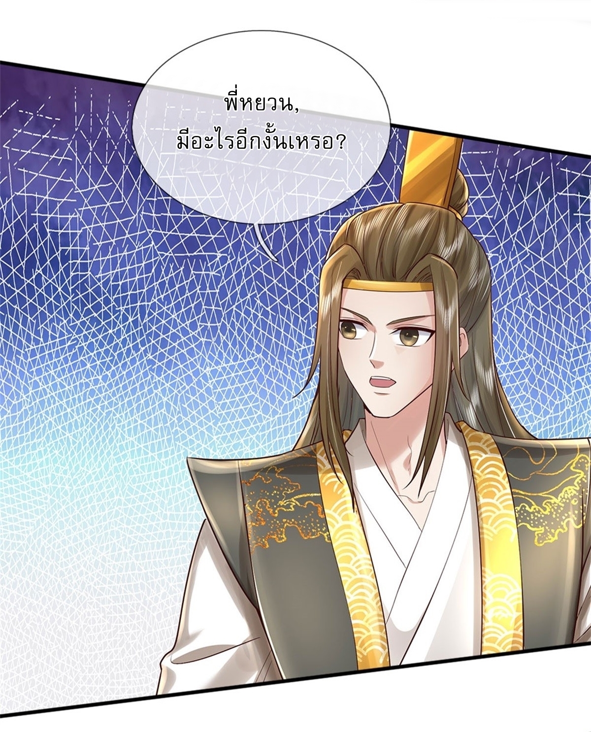 I Can Change The Timeline of Everything เกิดใหม่ในต่างโลก พร้อมระบบโกงเวลาสุดเกรียน ตอนที่ 11 หน้า 7