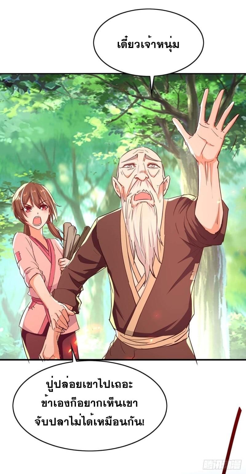 การกลับมาของจักรพรรดิศักดิ์สิทธ์ ตอนที่ 39 หน้า 28