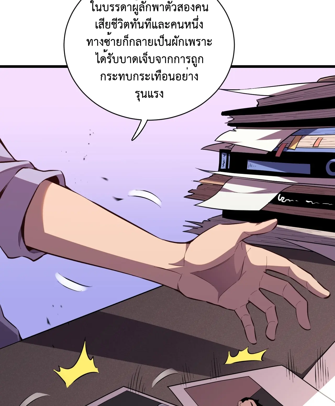 [ชนจีน] เทพอสูรเบฮีมอธ - Demon God of Apocalyptic Behemoth ตอนที่ 15 หน้า 71