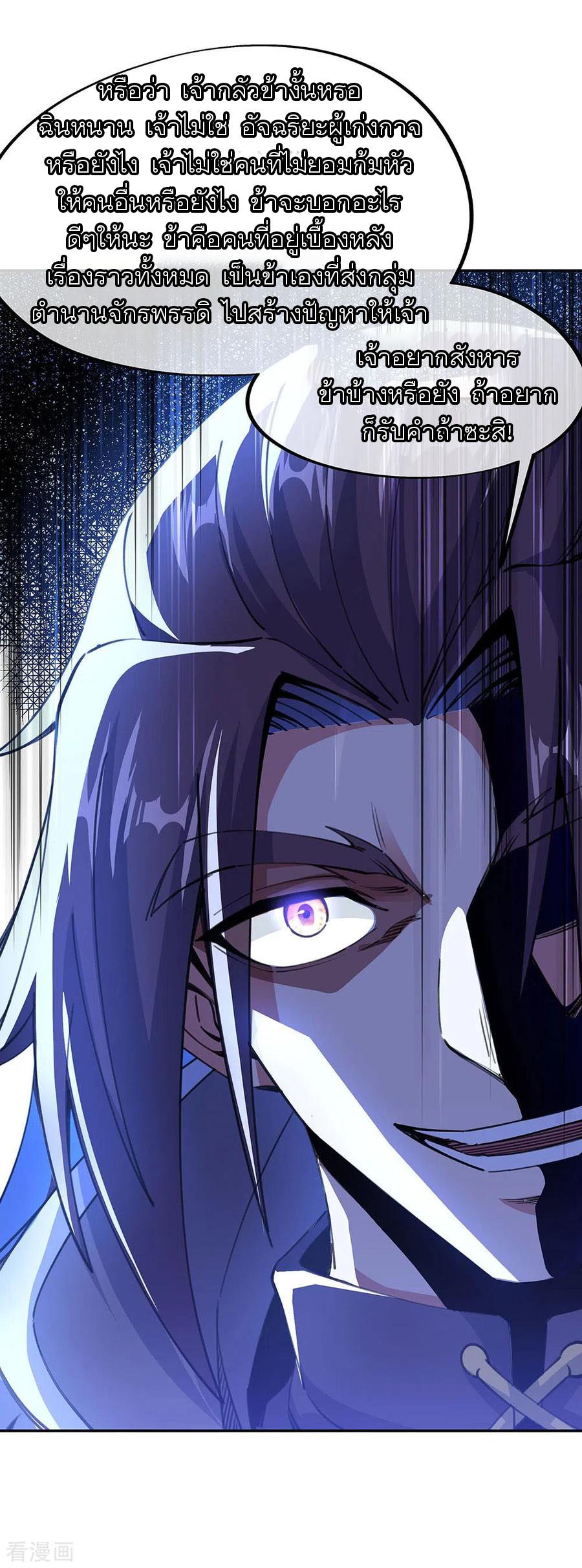 peerless battle spirit ตอนที่ 244 หน้า 14