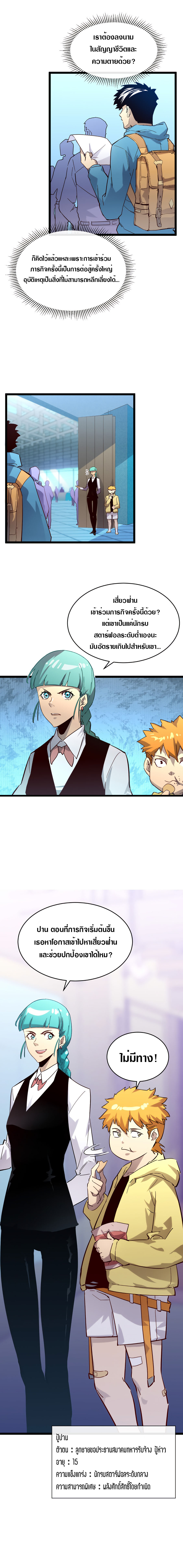 Rise From The Rubble |  เศษซากวันสิ้นโลก ตอนที่ 22 หน้า 3