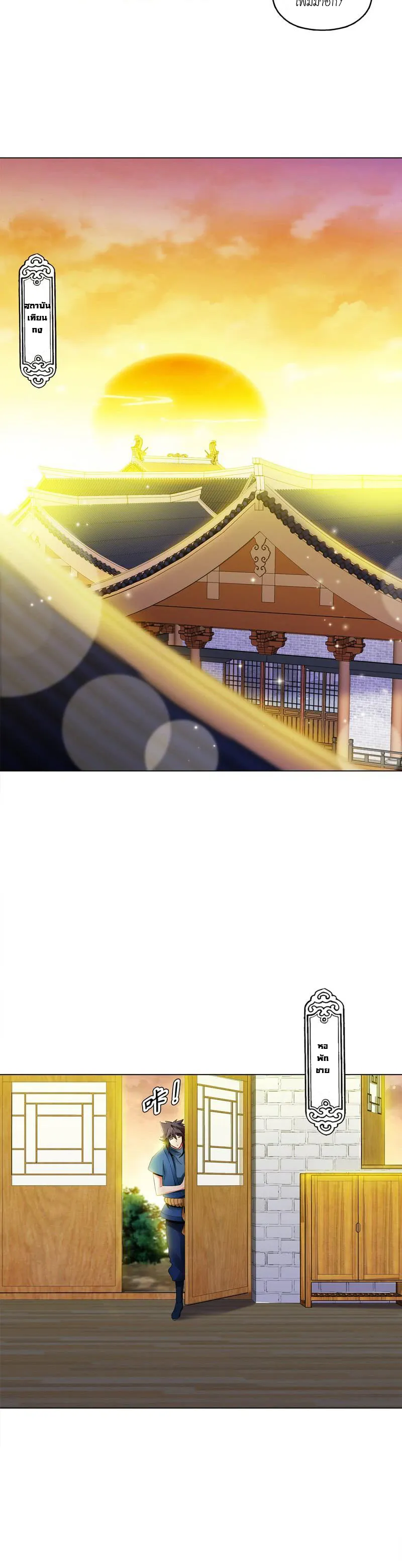 (จบ) Heavenly God Mnemonic (กำเนิดใหม่เทพวรยุทธตระกูลหยาง) ตอนที่ 6 หน้า 47