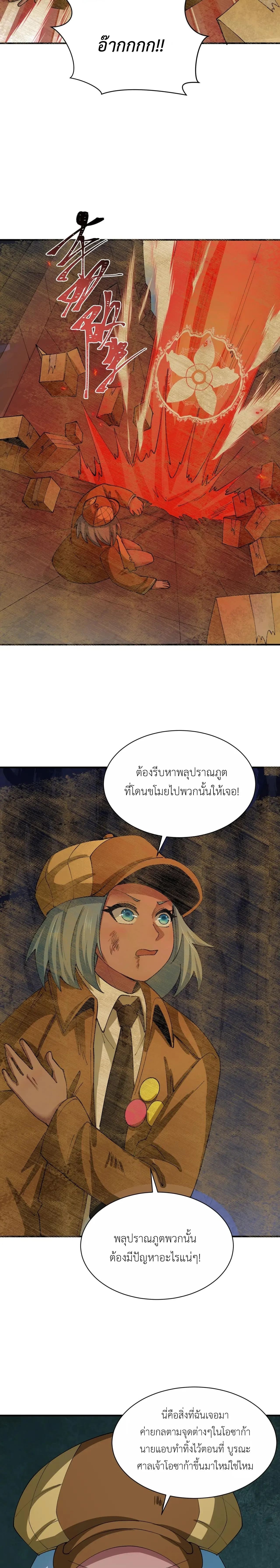 Era of the Haunted - ยุคสมัยแห่งภูตผี ตอนที่ 453 หน้า 16