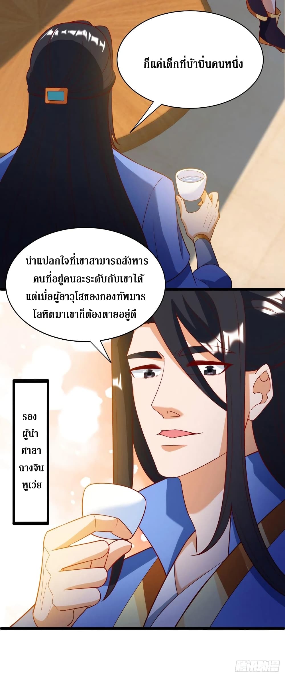 Dominate The Three Realms ตอนที่ 142 หน้า 6